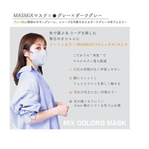 【楽天市場】【即納】【ネコポスメール便発送】川本産業 MASMIX マスミックス マスク 7枚 ペールライラック×ダークグレー サイズ：約13