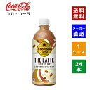 商品情報商品名コーヒーJANコード4902102151603内容量500mlPET入数24本入メーカーコカ・コーラ ボトラーズジャパン株式会社原材料牛乳(国内製造)、砂糖、コーヒー、食塩/香料、乳化剤、カゼインNa、安定剤(カラギナン)栄養成分表示 100ml当りエネルギー 29kcalたんぱく質 0.5g脂質 0.5g炭水化物 5.6g食塩相当量 0.1g賞味期限メーカー製造日より10ヶ月商品に関するお問合せコカ・コーラお客様相談室0120-308509（フリーダイヤル）受付時間 9：30〜17：00（土日、祝日を除く月〜金曜日）広告文責北川商事株式会社 EC事業部電話：03-5830-3839生産国日本備考※メーカーによりリニューアルに伴い、パッケージデザイン・内容等予告なく変更する場合がございます。予めご了承ください。