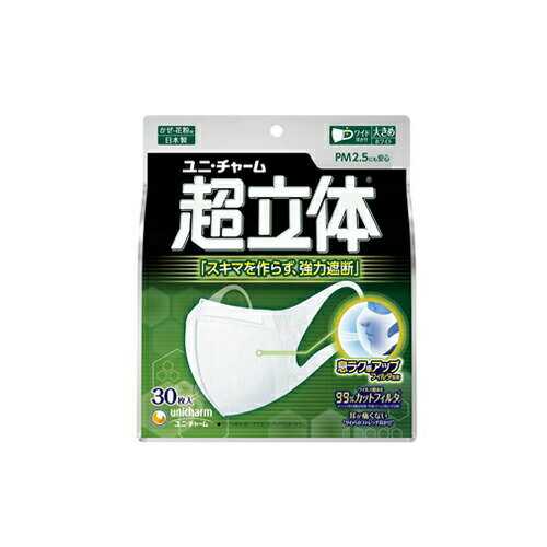 【即納】ユニチャーム 超立体マスク 大きめサイズ 30枚入 安心の日本製マスク スキマを作らず強力に遮断する立体マスク ワイド耳かけ ノーズフィットつき【4903111526161】