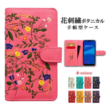 HUAWEI Mate20 Pro ケース カバー 手帳 ボタニカル 花刺繍 Mate20ケース Mate20カバー Mate20手帳 Mate20手帳型 手帳型 メイト20Pro メイト20Proケース メイト20Proカバー 手帳ケース 手帳型ケース スマホケース スマホカバー