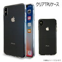 iPhone XS MAX ケース カバー スマホケース スマホカバー クリアTPUケース クリアTPU iphonexsmaxケース iphonexsmaxカバー アイフォンXSMAX アイフォンXSMAXカバー アイフォーン