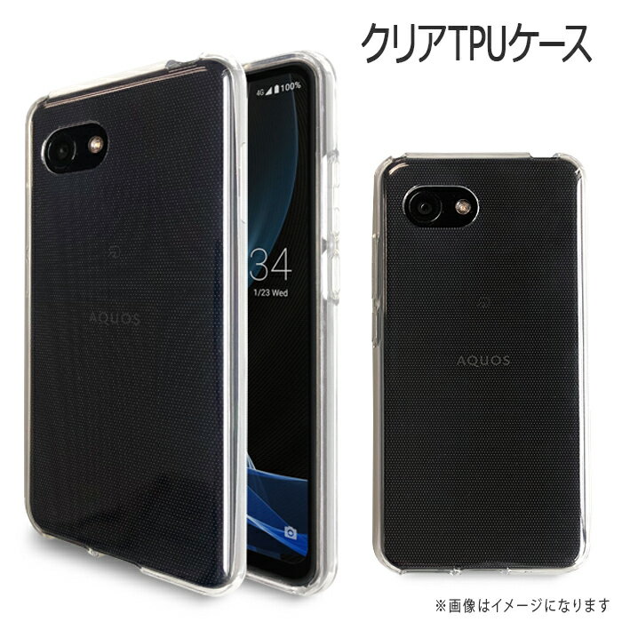 AQUOS R2 Compact 803SH ケース カバー スマホケース スマホカバー クリアTPUケース クリアTPU 803SHケース 803SHカバー アクオスR2 コンパクト アクオスR2コンパクトケース アクオスR2コンパクトカバー ソフトバンク