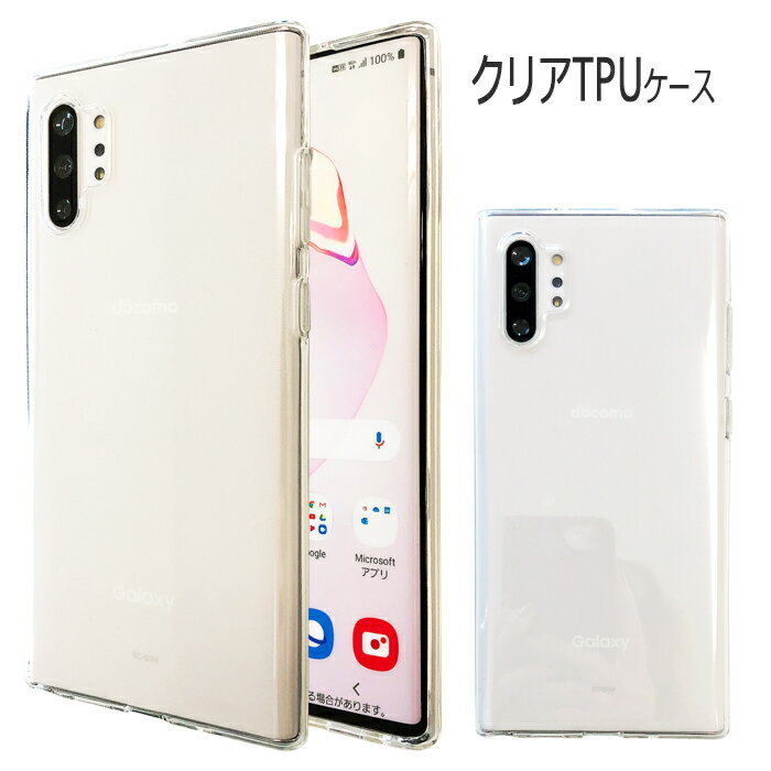 【母の日サンキューセール】GALAXY Note10+ SCV45 ケース カバー スマホケース スマホカバー クリアTPUケース クリアTPU SCV45ケース SCV45カバー Note10+ケース Note10+カバー au