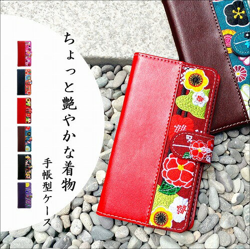 Xperia 10 II SC-41A SOV43 手帳型 SO-51A SOG01 手帳 和柄 着物 刺繍 PUレザー 和風 可愛い おしゃれ Galaxy A41 SC-41A SCV48 iphone12 SHV48 SO-52A SOG02 SC-52A SC-51A SC-53A 携帯ケース スマホケース