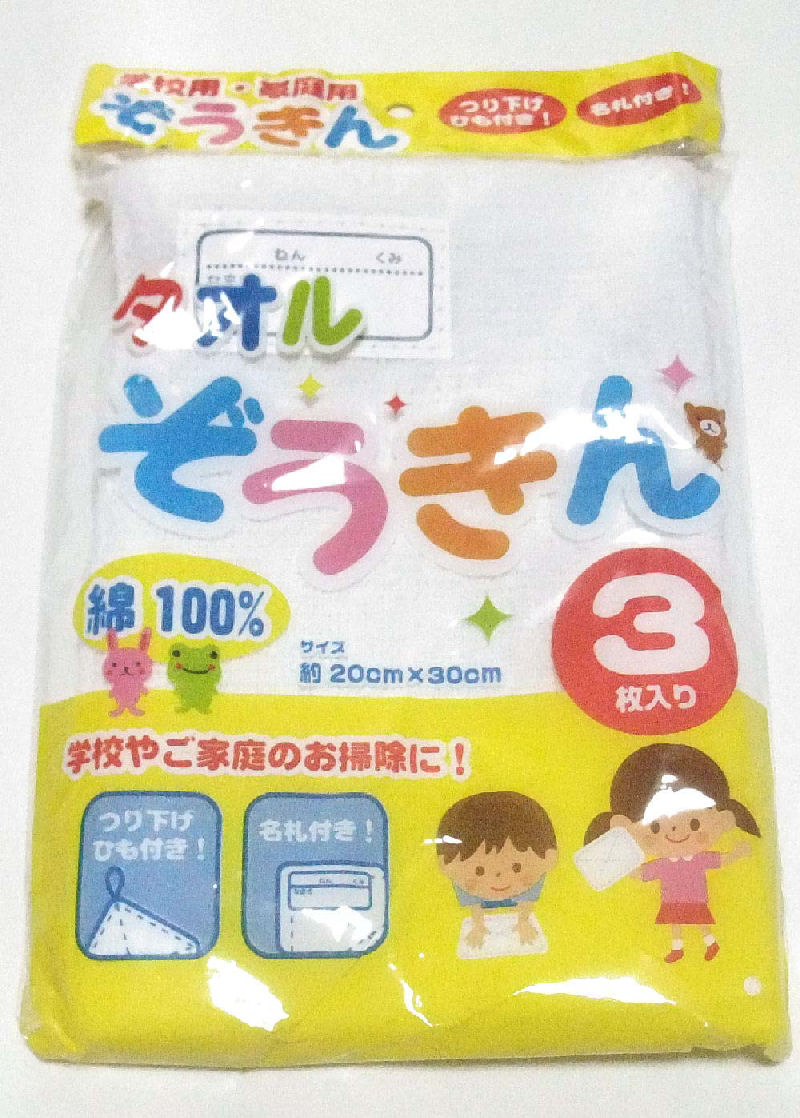 タオルぞうきん 3枚入り