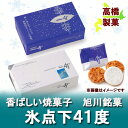 【北海道 お土産 お菓子】 氷点下41度 （-41℃） 【12枚入り】 北海道お土産 【菓子 スイーツ デザート】 高橋製菓【楽ギフ_のし】【楽ギフ_のし宛書】【楽ギフ_メッセ】【楽ギフ_メッセ入力】