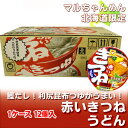 【赤いきつね】 きつね うどんの北海道限定 きつねうどん登場！　東洋水産・マルちゃん ブランドのきつねうどん「北の赤いきつね」(カップ麺)12食入　きたくら特価【税込1,850円】