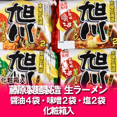 北海道 ポイント・きた蔵の畑 「北海道 生ラーメン 旭川」旭川ラーメン セット(なまラーメン)!(各2食・16食入・ラーメンスープ 付)生麺 化粧箱入 価格 3240円 ギフト ラーメン 贈答品 画像2