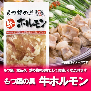 ホルモン 北海道産 牛 ホルモン/ほるもん 牛ホルモン もつ鍋の具・もつ煮込みの具 180 g 価格 432円