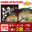 送料無料 ラーメン 北海道限定 生ラーメン 旭川ラーメン 醤油ラーメン 1食×2袋 (生麺 スープ付き) 北海道のラーメン 価格 500 円