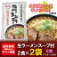 送料無料 ラーメン 北海道 北海道限定 生ラーメン 旭川ラーメン 味噌ラーメン 2食入×2袋 (生麺 スープ付き) 価格 1000 円 送料無料 ポッキリ 北海道のラーメン