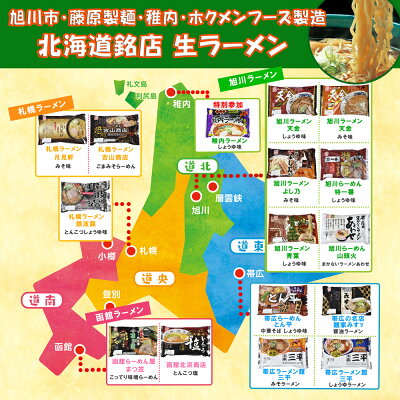北海道 ポイント・きた蔵の畑 北海道 生ラーメンセット 送料無料 北海道 旭川の生ラーメンセット ( よし乃 / 特一番 / 青葉 / 山頭火 / 天金 ) 旭川生ラーメンセット 価格 3000 円 ポッキリ 送料無料 画像3