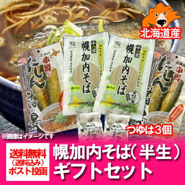 蕎麦 送料無料 そば ギフト 幌加内 そば 送料無料 ギフト セット 蕎麦 幌加内 半生 蕎麦(すりごま入り) 240g×2袋(つゆ・にしん蕎麦の具 セット) 価格 2000 円 ポッキリ 送料無料 化粧箱入 包装あり