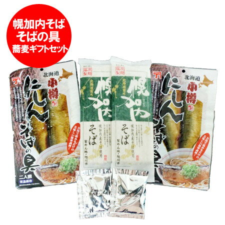 蕎麦 送料無料 そば 幌加内 そば 幌加内 蕎麦 250g×2袋(つゆ・にしん蕎麦の具 セット) 価格 2000 円 送料無料 そば ギフト