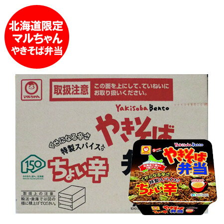 マルちゃん カップ麺 やきそば弁当 ちょい辛 北海道限定 焼きそば弁当 東洋水産 やきそば ちょいから 焼きそば スープ付き 1ケース 箱 12食入 1箱