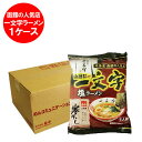 北海道の函館人気ラーメン店・函館麺や一文字 塩ラーメン 1ケース(12食入) 価格 3600円寒干しラーメン