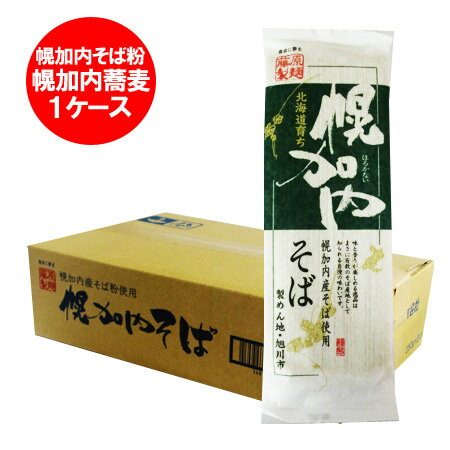 送料無料 北海道 そば・幌加内 そば 乾麺 北海道のお土産 北海道 蕎麦 250g 1ケース 20束 幌加内産そば 使用 価格 6480円 ほろかない 蕎麦 引越し そば