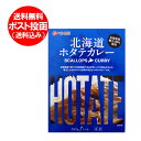 北海道 ホタテ カレー 送料無料 北海道産 ホタテ カレー 1人前 200 g 中辛をメール便 送料無料でお届け 価格 680 円 ホタテ 送料無料 カレー - 北海道 ポイント・きた蔵の畑