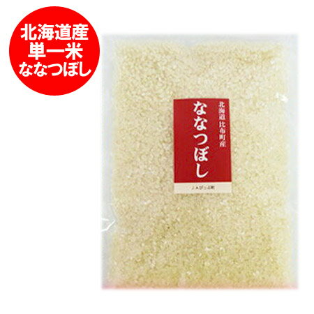 米 ななつぼし 送料無料 北海道産米 ななつぼし / ななつぼし米 お米 400 g ななつぼし米 送料無料 ななつぼし 米 ポイント消化 送料無料 米 白米