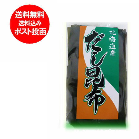 北海道産のだし昆布 送料無料 昆布 北海道 昆布 内容量 50 g 価格 590円のサムネイル