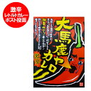 激辛 カレー 送料無料 激辛カレー レトルト 大馬鹿ヤローカレー 1個 カレー