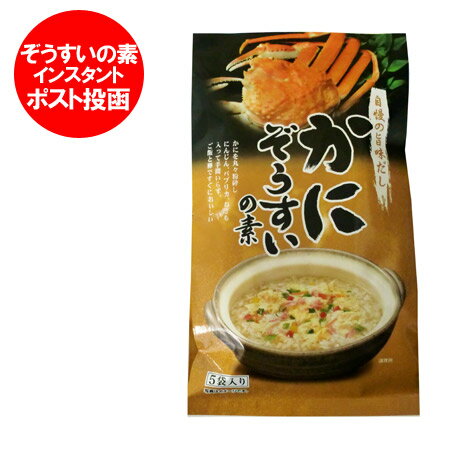 雑炊 送料無料 ぞうすい かに ぞうすいの素 手間いらず ご飯と卵で作れる カニ 雑炊の素 蟹 雑炊 価格838円