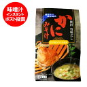 みそ汁 送料無料 インスタント ...