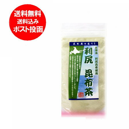 ※昆布茶はポスト投函の為、配送日時指定はできません。 ※当店では、ヤマト運輸 ネコポス・ゆうパケットを一括で【メール便と表示】させて頂いております。 商品説明 名称 北海道産 利尻昆布使用 昆布茶/こんぶ茶/コンブチャ 内容量 昆布茶 100 g 原材料 食塩、利尻昆布粉末、砂糖、調味料(アミノ酸等) 保存方法 昆布茶は高温多湿、直射日光を避け常温で保存 販売者 有限会社 シーウイッドイシダ(北海道) 配送区分 昆布茶を送料無料 メール便 ポスト投函(ヤマト運輸 ネコポス・ゆうパケット)でお届け 送料 昆布茶は送料無料・送料込み おすすめ商品 ・送料無料 商品一覧はこちら ・北海道の【健康茶】商品一覧はこちら ・北海道の海産物 生産・製造・加工 商品一覧はこちら 「利尻昆布」の特徴を活かす為に、瀬戸内海の海水から採取した「塩」を 弊社独自の方法でブレンドしました。 上品な甘みが特徴の利尻昆布は昆布茶としてだけではなくお料理にもご活用いただけます。【北海道 昆布茶 送料無料】【北海道産昆布 利尻昆布】 【昆布茶 メール便 送料無料】【昆布茶 こんぶ茶 コンブチャ】 【ポイント消化 送料無料】