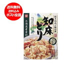 北海道産 知床どり 送料無料 炊き込みご飯の素 北海道産の知床どりを使用した炊き込みご飯の素 2合用 (2〜3人前)