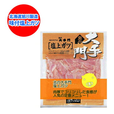 北海道 ホルモン ガツ 焼肉 北の大手門(旭川市)の塩上ガツ 価格 580円 味付 加工地 北海道 ホルモン