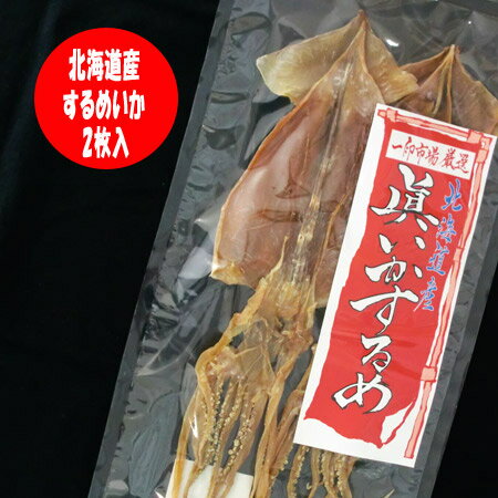 北海道 いか するめ 珍味 するめいか 北海道産 眞いか ...