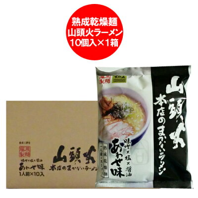 北海道 ポイント・きた蔵の畑 旭川 ラーメン 山頭火 ラーメン さんとうか らーめん 乾麺・袋麺 ラーメン スープ付き 10袋入×1箱(1ケース)価格1890円