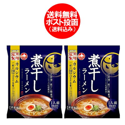 北海道 ポイント・きた蔵の畑 煮干しラーメン 送料無料 煮干し ラーメン 醤油 / しょうゆ インスタント 袋麺 乾麺 ラーメンスープ 付 1袋×2個 にぼし ラーメン ポイント消化 送料無料 メール便