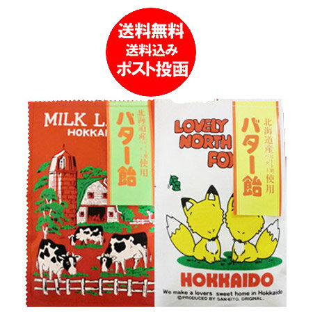 北海道 バター飴 送料無料 バター 