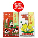 「 北海道 バター飴 送料無料 バター 飴 」北海道産のバタ