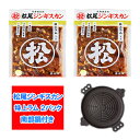 北海道 ジンギスカン ラム肉 送料無料 松尾ジンギスカン 味付 特上ラム 400 g×2袋 ジンギスカン鍋 南部鉄 製鍋(中)付き 価格 6800円