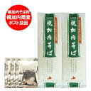 蕎麦 送料無料 北海道 そば・幌加内 そば 乾麺 北海道のお土産 北海道 幌加内 蕎麦 250 g×2束 幌加内 そばつゆ 付き 価格 1000 円「ポイント ...