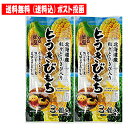 餅 北海道 もち 送料無料 北海道産 とうもろこしを使用した とうきびもち 2個セット 価格 949 円 送料無料 お餅 メール便 もち 送料無料