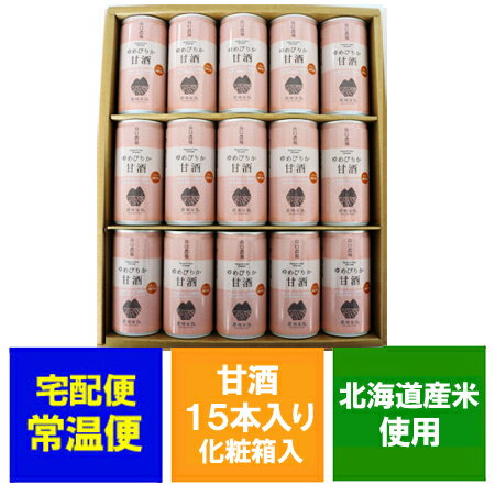 「北海道 甘酒 米麹」北海道産米 ゆめぴりか 米 使用 谷口農場 甘酒 190g 缶×15本入 化粧箱入 価格 3564円 甘酒 ノンアルコール 砂糖不使用