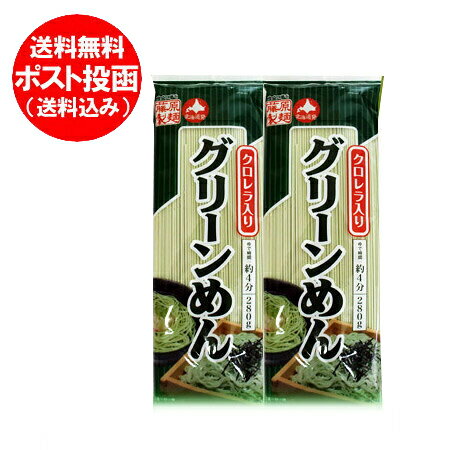 ひやむぎ グリーン麺 送料無料 グリーンめん 乾麺 ひやむぎ 280g×2束 冷や麦 麺類 冷麦 藤 ...