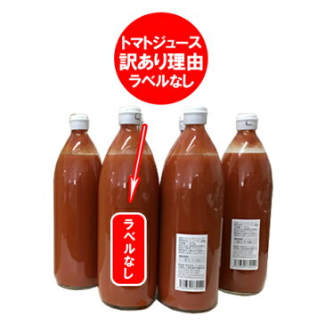 訳あり トマトジュース 北海道産 ミニトマト 使用 有塩(宗谷の塩) トマト ジュース 1リットル(1000 ml)×6本入 1ケース(1箱) 価格 9072円 北海道 トマトジュース(ミニトマト)