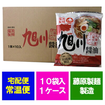 北海道 ポイント・きた蔵の畑 北海道 ラーメン 旭川ラーメン 藤原製麺 北海道ラーメン 旭川醤油(しょうゆ) ラーメン 1ケース(1箱) 価格 1300円 画像2