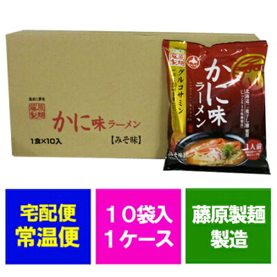 北海道 ポイント・きた蔵の畑 北海道 ラーメン 藤原製麺 かに味 ラーメン(かに/カニ/蟹 ラーメン) 袋麺 10袋入 1箱 価格 1670円 インスタントラーメン 味噌 かに味ラーメン 乾麺 箱 画像2