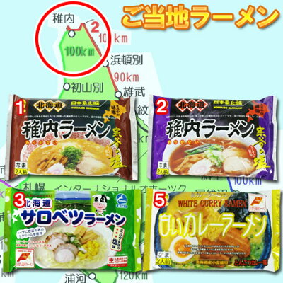 北海道 ポイント・きた蔵の畑 生ラーメンセット 北海道 ご当地ラーメン 選べる 生ラーメン 2食入×2袋(スープ/醤油/味噌/ミルク風味塩/とんこつカレー)の4つから2つお選び下さい)生麺 スープ付 1111 円 画像2
