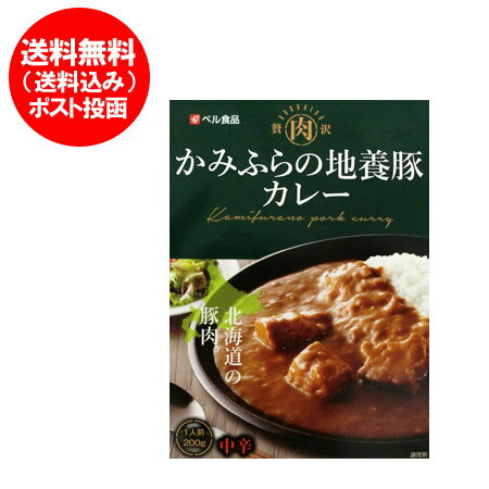 カレー レトルト 送料無料 ベル食品 北海道 上 富良野 (