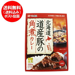 角煮 カレー 送料無料 ベル食品 北海道産 豚肉 角煮カレー 中辛 1個