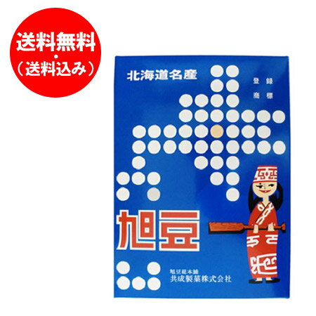 お取り寄せ 豆菓子 送料無料 旭豆 北海道銘菓 あさひまめ 300g 化粧箱入 価格 1492円 北海道 お土産 旭豆 アイヌ 模様 9号