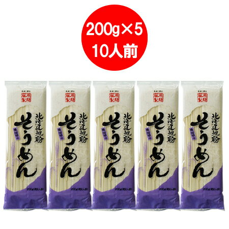 そうめん 送料無料 ソーメン 乾麺 北海道産地粉を使用した 北海道 素麺 200 g×5束 価格 800 円 北海道の小麦 使用した そうめん 送料無料 メール便「ポイント 800 クーポン そうめん かんめん」