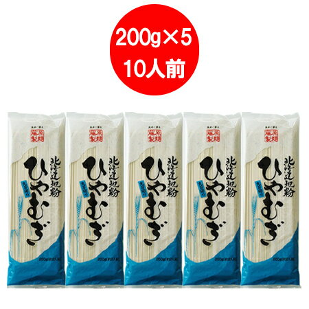 メール便 送料無料 ひやむぎ 乾麺 北海道産地粉を使用した北海道 ひやむぎ 200 g×5束 価格 800 円 北海道の小麦 使用 ひやむぎ かんめん「 ポイント 800 クーポン 」