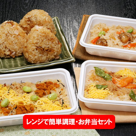 冷凍 弁当 おこわ 送料無料 お弁当 セット 海鮮 おこわ 惣菜・お弁当セット 価格 5200円 ウニ・カニ・ほたて 入り 弁当